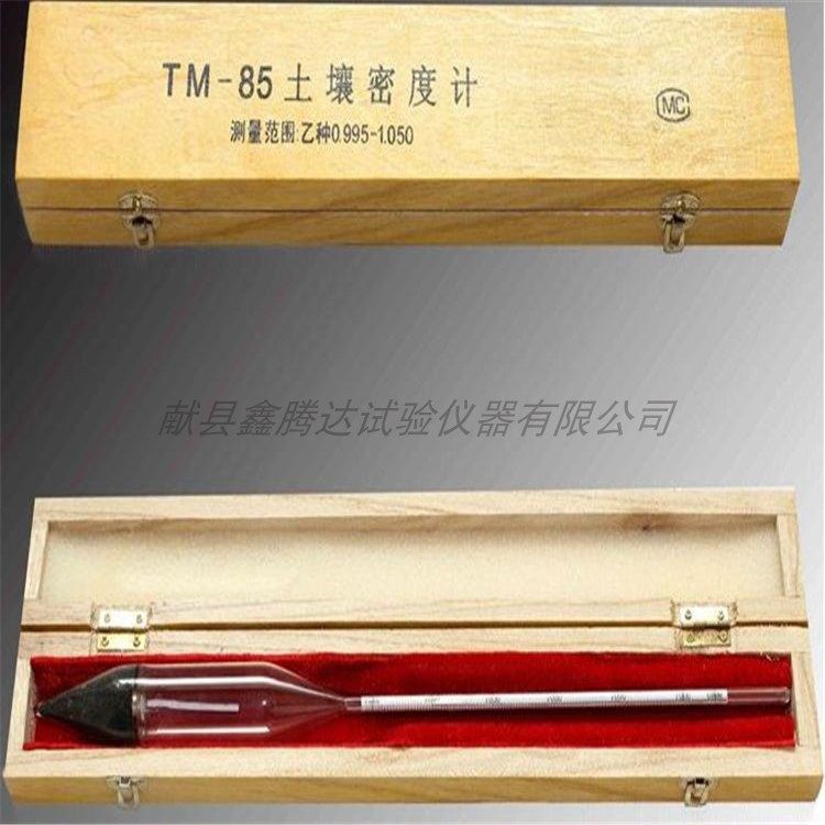 TM-85土壤甲种 乙种比重计土壤密度计土壤分析仪木盒包装过检包邮,淘宝优惠券,粉丝福利购,淘宝优惠卷