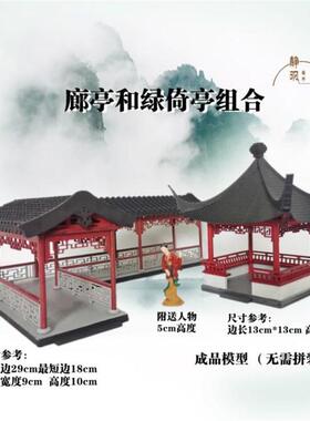 中式古代微景观摆件 凉亭廊道连廊楼阁廊桥江南苏州园林摆景装饰