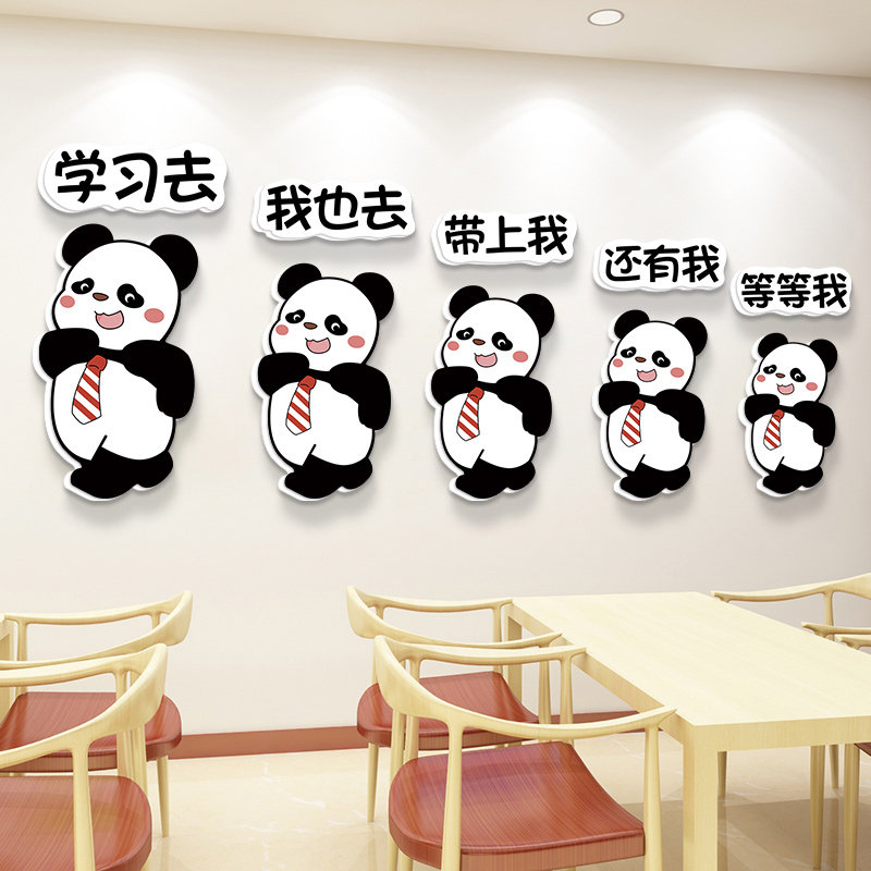 创意熊猫花花学习标语小学校园楼梯墙面布置贴纸教室装饰文化墙贴,淘宝优惠券,粉丝福利购,淘宝优惠卷