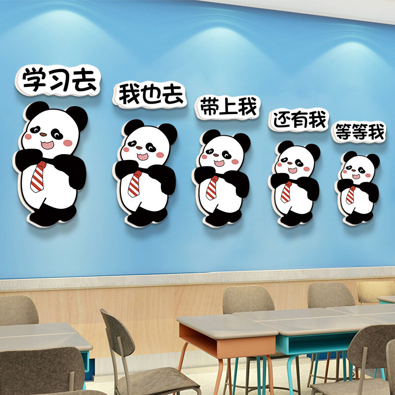 创意熊猫花花学习标语小学校园楼梯墙面布置贴纸教室装饰文化墙贴,淘宝优惠券,粉丝福利购,淘宝优惠卷