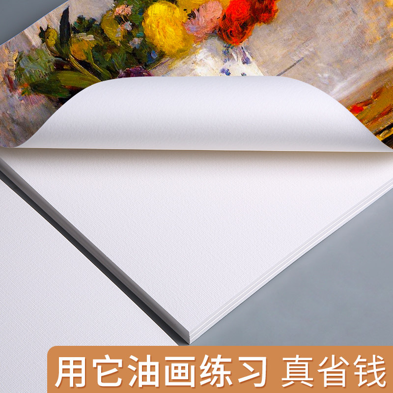 油画专用纸2K4K8K练习纸初学者写生丙烯纸油画布替代纸颜料纸板本,淘宝优惠券,粉丝福利购,淘宝优惠卷