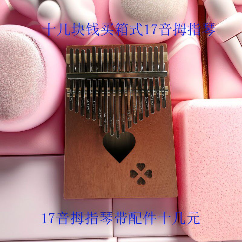 21音拇指琴17音卡林巴琴初学者女生手指钢琴孩子生日礼物网红乐器,淘宝优惠券,粉丝福利购,淘宝优惠卷