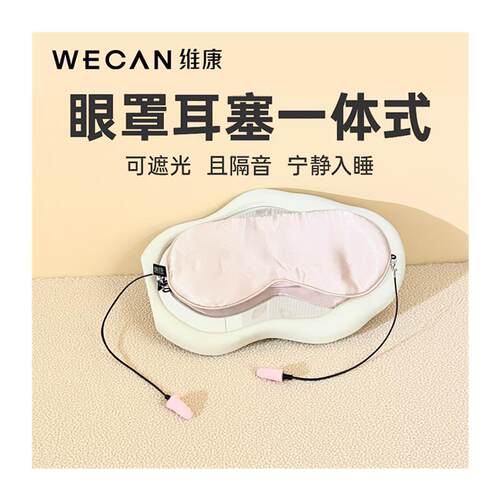 维康丝绸隔音降噪耳塞遮光睡眠一体眼罩静音头戴式学生宿舍打呼噜 - 图3