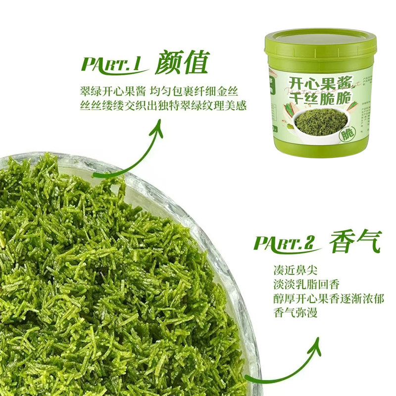 爱焙乐开心果酱千丝脆脆500g迪拜巧克力面丝酱网红面包丝烘焙原料,淘宝优惠券,粉丝福利购,淘宝优惠卷