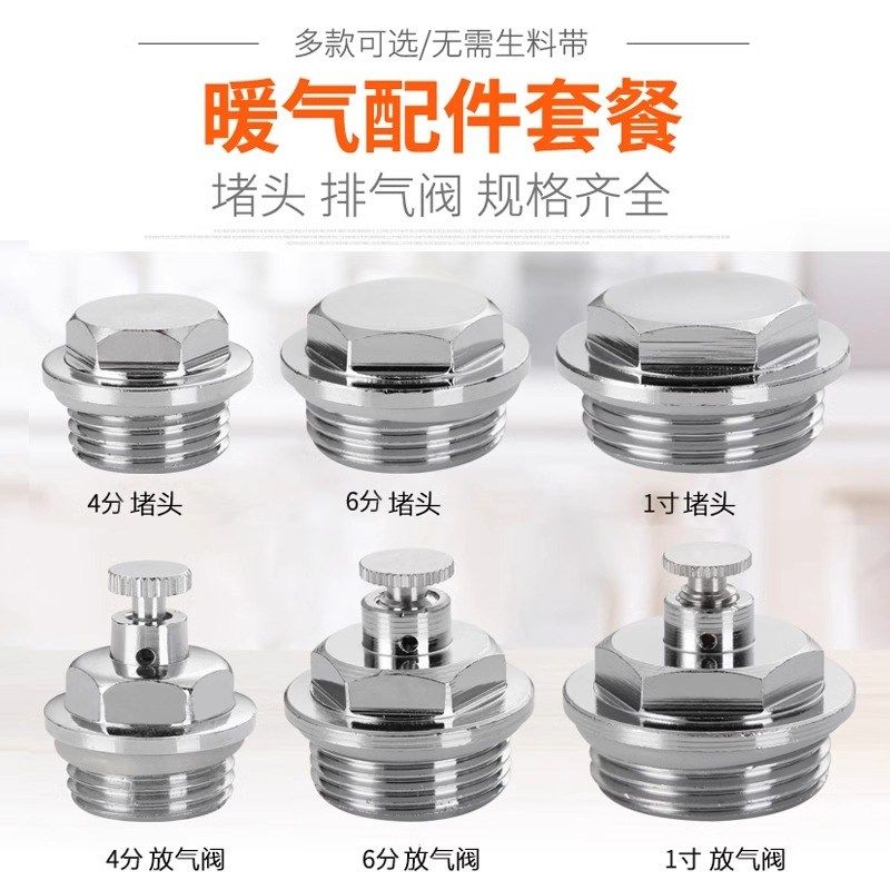 暖气片堵头排气排水阀堵帽家用暖风排污跑风放气阀4/6分1寸铜堵头,淘宝优惠券,粉丝福利购,淘宝优惠卷