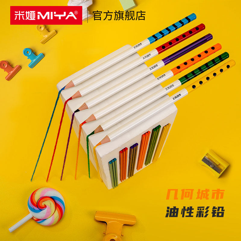 米娅新品几何城市油性彩色铅笔专业油性彩色铅笔手绘套装学生用初,淘宝优惠券,粉丝福利购,淘宝优惠卷