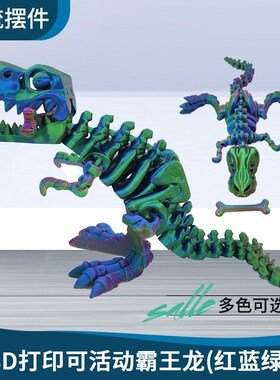 3d打印龙模型中国龙恐龙蛋关节龙玩具龙摆件可活动彩虹龙蛋套装