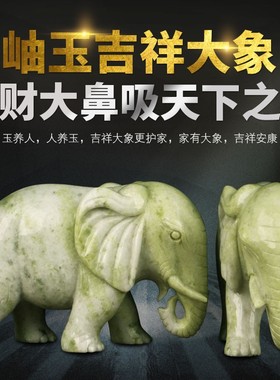 天然玉石大象摆件一对 客厅酒柜摆件乔迁开业礼品新房家居装饰品