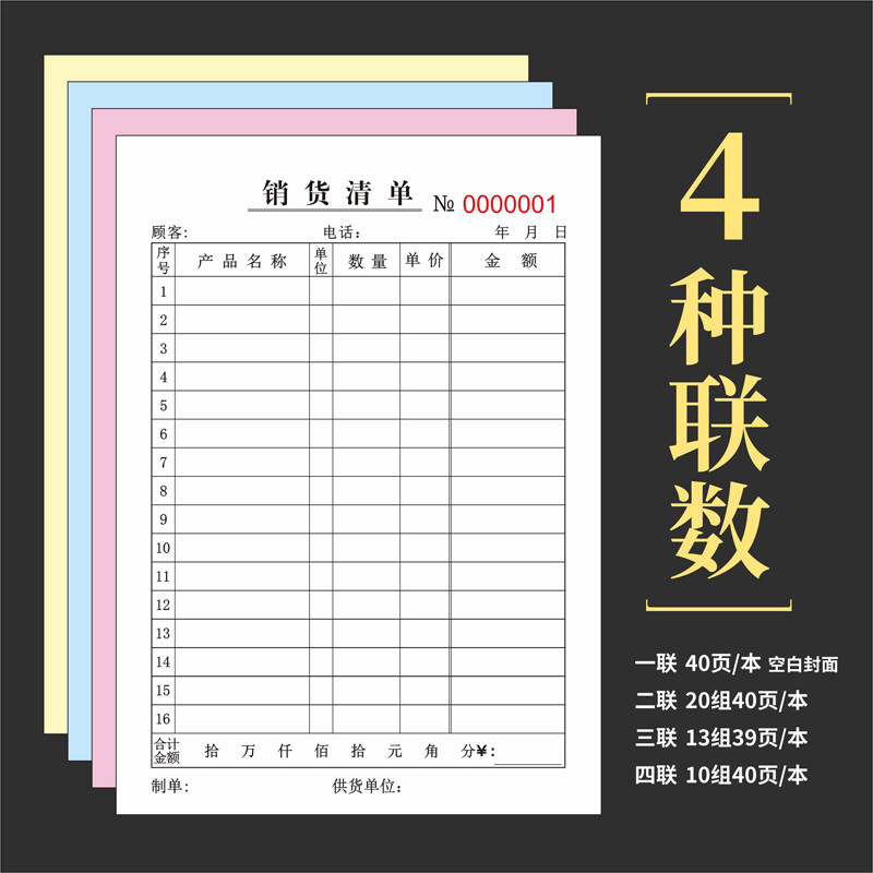 大本销货清单一二联三联四联销售清单两联三联联商品销售单送货单,淘宝优惠券,粉丝福利购,淘宝优惠卷