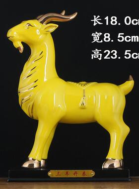 陶瓷羊摆件招财镇宅化解西南补缺角吉祥物生肖山羊瓷器摆设工艺礼