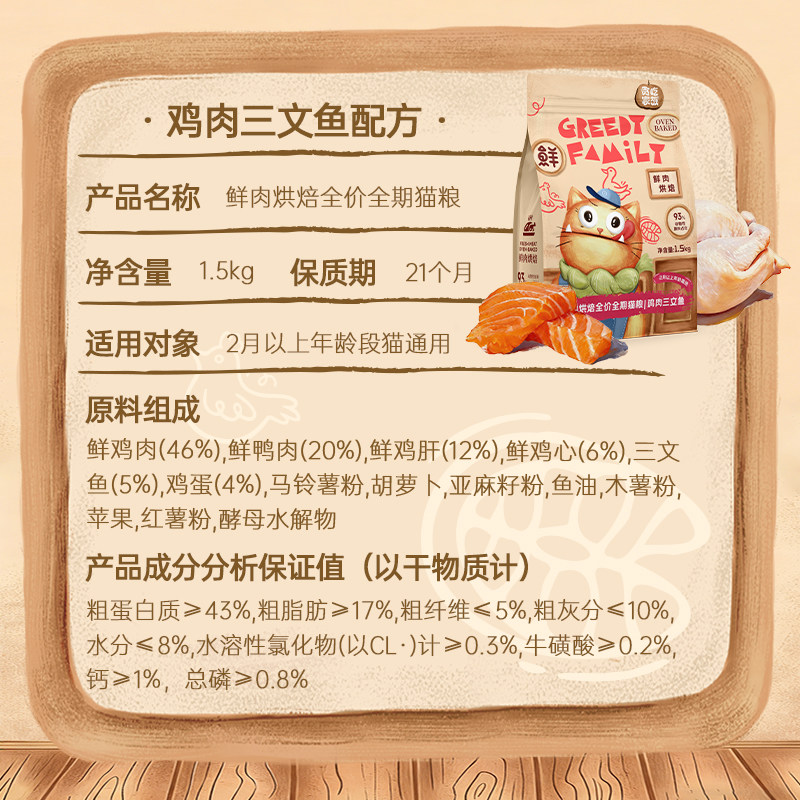 Greedy Family Fresh Meat Baked Cat Food Chicken Salmon Grain-Free Adult Cats and Kittens Full Price Full Period Flagship Store