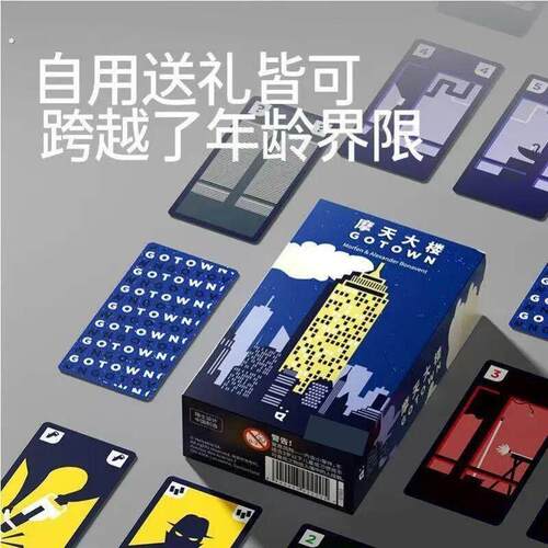 摩天大楼桌游口袋系列便携都市冒险游戏牌多人聚会游戏4-6人初级 - 图0
