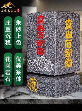 正宗山东泰安泰山石敢做真门道冲户外室内家居安全摆件