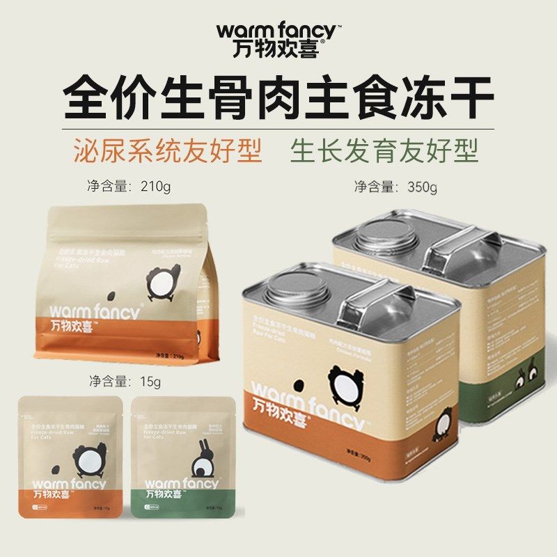 万物欢喜猫咪全价主食生骨肉冻干鸡肉兔肉成长泌尿友好桶装袋装,淘宝优惠券,粉丝福利购,淘宝优惠卷