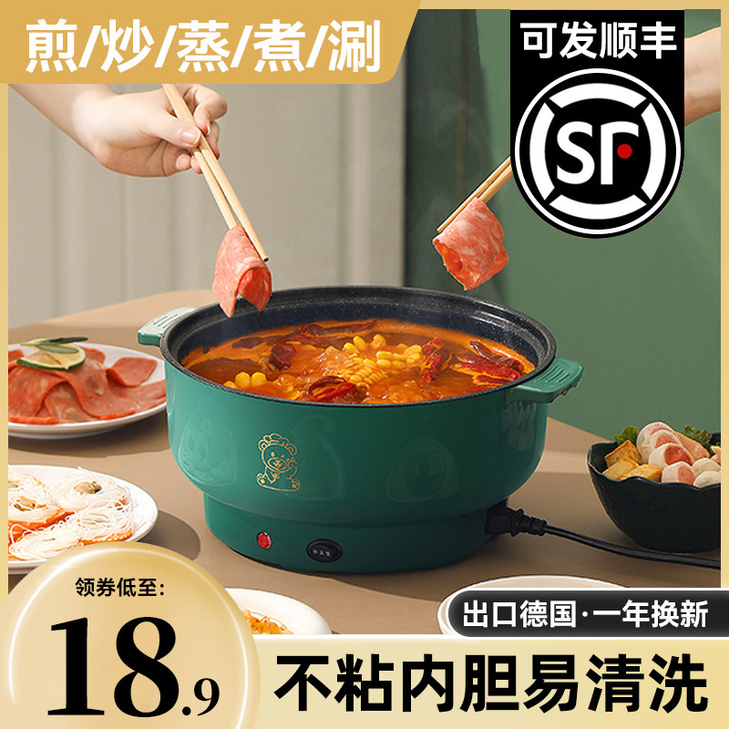 电炒菜锅多功能宿舍家用电火锅煮面锅寝室迷你煲汤蒸煮煎炒一体锅,淘宝优惠券,粉丝福利购,淘宝优惠卷