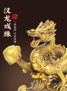 铜龙摆件纯黄铜五爪金龙工艺品汉龙十二生肖龙客厅办公室家居装饰