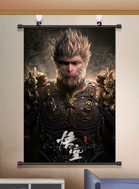 黑神话悟空挂画周边海报国产单机游戏客厅装饰画寝室卧室壁纸壁画