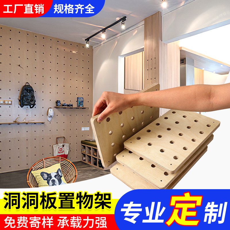 Hole board custom solid wood hanging board wall storage rack entry entrance decorative partition wall hanging wall marine board