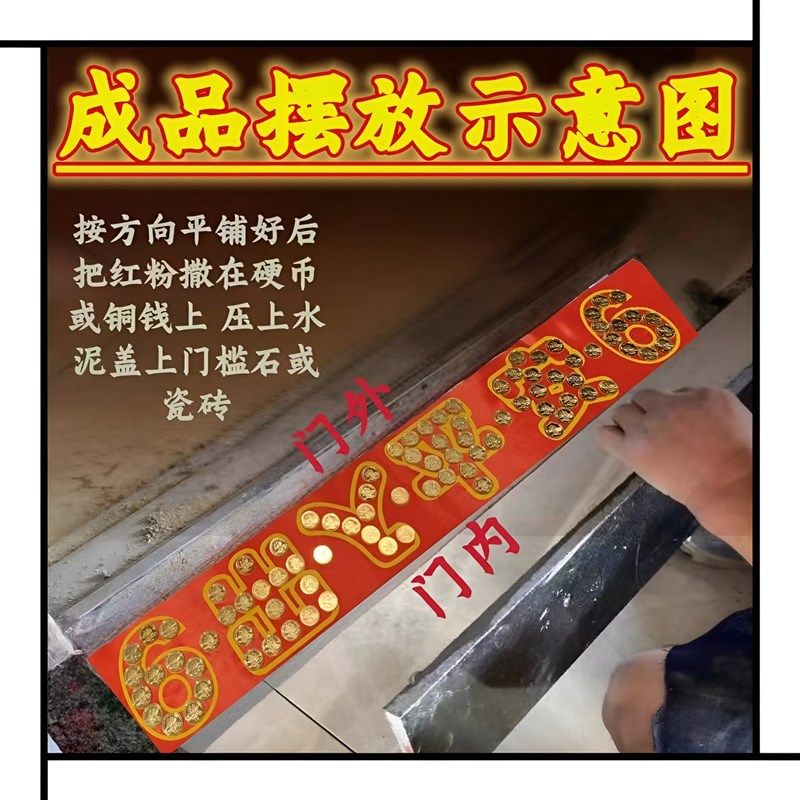压门槛五帝钱过门石下压的88枚铜钱五毛钱硬币66出入平安红布模板,淘宝优惠券,粉丝福利购,淘宝优惠卷
