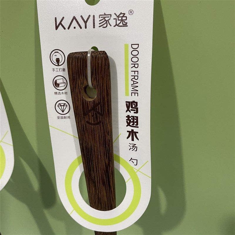 家逸3620无漆鸡翅木汤勺家用煎铲厨房不粘锅专用木质炒菜铲子长柄,淘宝优惠券,粉丝福利购,淘宝优惠卷