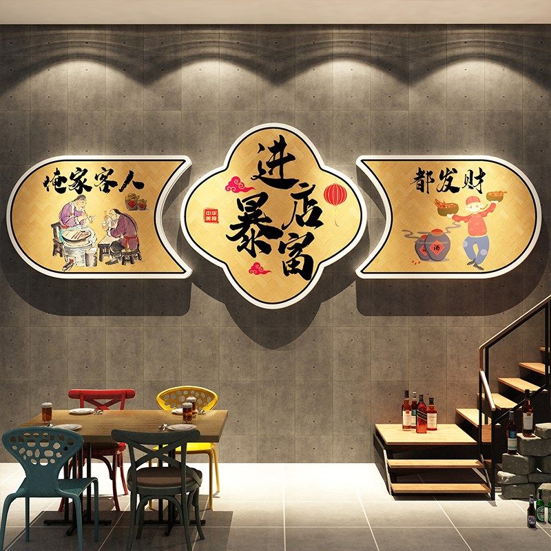 进店暴富餐饮饭墙面装饰农家乐小院布置楼梯酒馆工业烧烤创意文化,淘宝优惠券,粉丝福利购,淘宝优惠卷