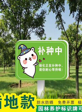 绿化植物养护标识牌园林修护牌子爱护花草户外指示牌