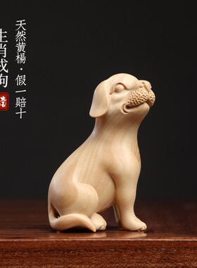 天然小叶黄杨实木生肖戌狗木雕摆件创意生肖手把件精致檀木摆件