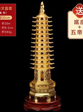 合金13层文昌塔工艺品摆件十三层文殊塔九层宝塔9层学生书房办公