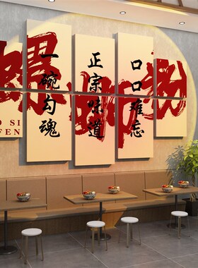 柳州螺蛳粉店铺内墙面装饰米线创意广告海报贴纸设计效果图挂画
