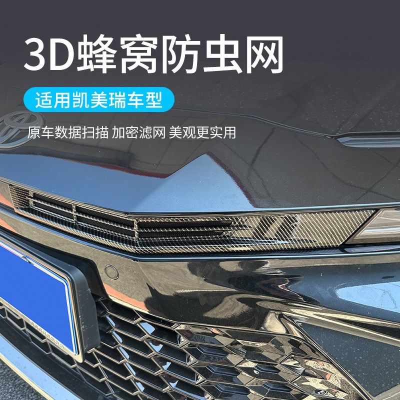 适用24款第九代凯美瑞防虫网中网卡扣免拆饰条水箱防蚊防堵改装件,淘宝优惠券,粉丝福利购,淘宝优惠卷