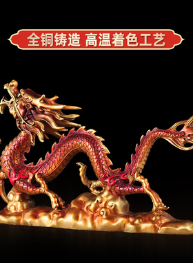纯铜龙摆件生肖龙招财玄关装饰工艺品董事长办公室老板桌开业礼品
