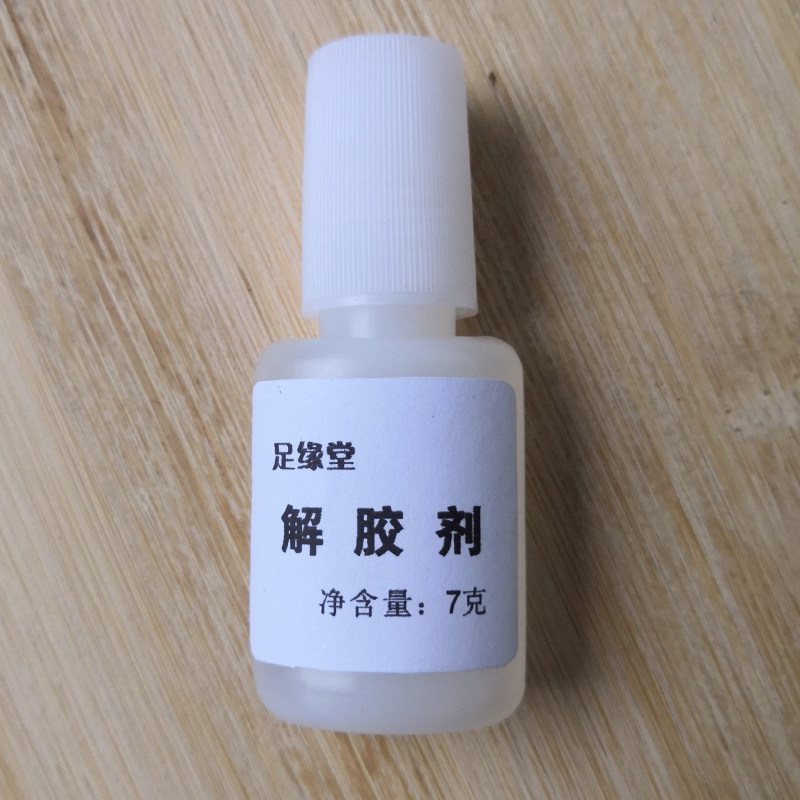 甲沟专用正甲贴片胶水美甲胶水解胶剂正甲贴胶水带刷小瓶足缘堂炎,淘宝优惠券,粉丝福利购,淘宝优惠卷
