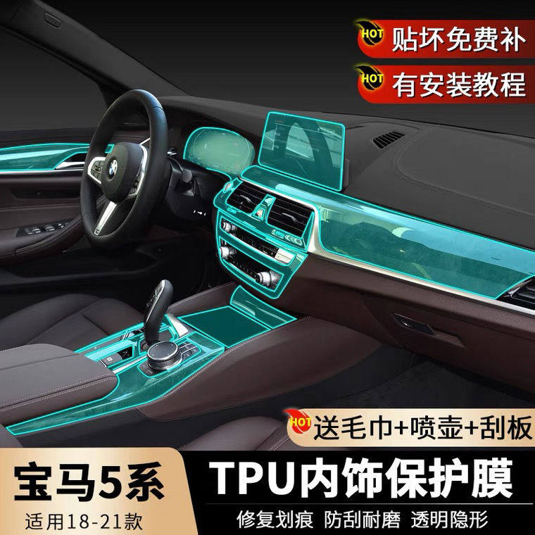 20-21款宝马5系525li/535LE内饰保护膜中控导航屏幕贴膜透明改装,淘宝优惠券,粉丝福利购,淘宝优惠卷
