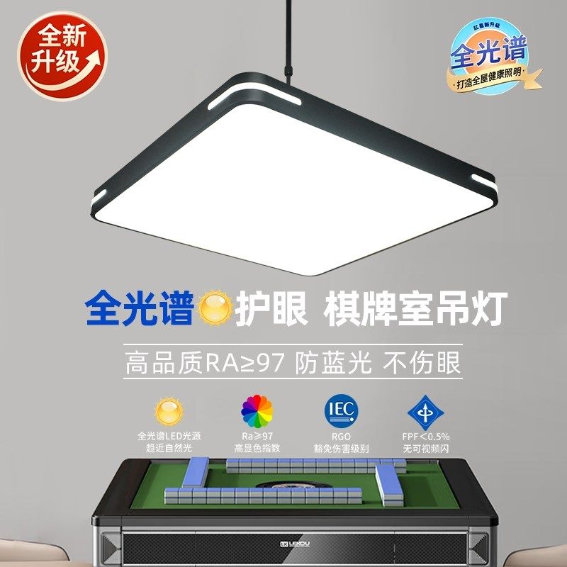 全光谱led护眼麻将灯升降吊灯店铺商用超亮棋牌室专用工业风吊灯,淘宝优惠券,粉丝福利购,淘宝优惠卷