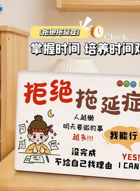 拒绝拖延症儿童书桌自律摆件创意书法学生学习励志摆台鼓励孩子