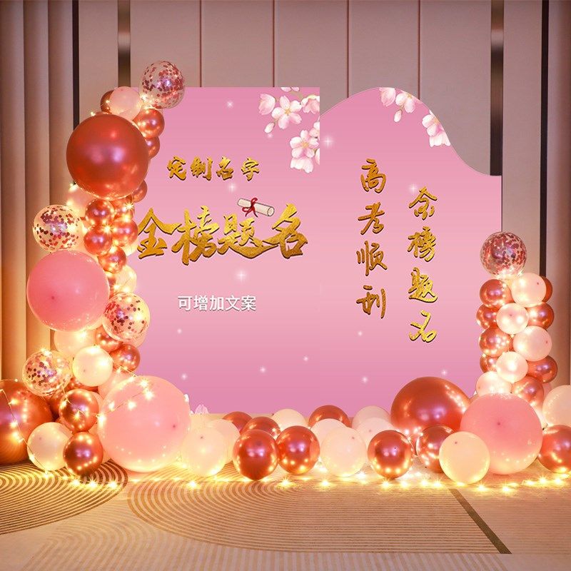 升学宴布置酒店活动现场景氛围金榜题名装饰高考大学气球背景kt板,淘宝优惠券,粉丝福利购,淘宝优惠卷