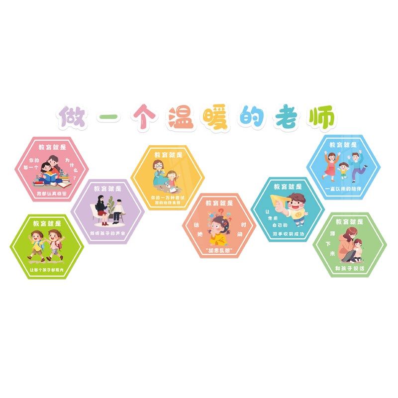 幼儿园墙面装饰教师办公室环创材料主题墙做一个温暖的老师墙贴画,淘宝优惠券,粉丝福利购,淘宝优惠卷