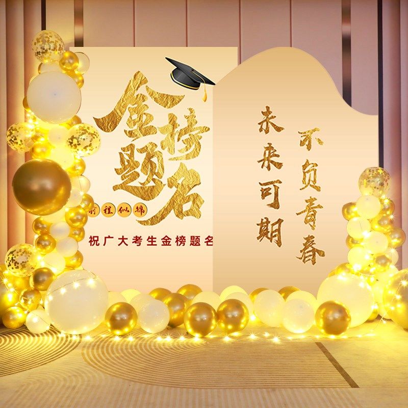 升学宴布置酒店活动现场景氛围金榜题名装饰高考大学气球背景kt板,淘宝优惠券,粉丝福利购,淘宝优惠卷