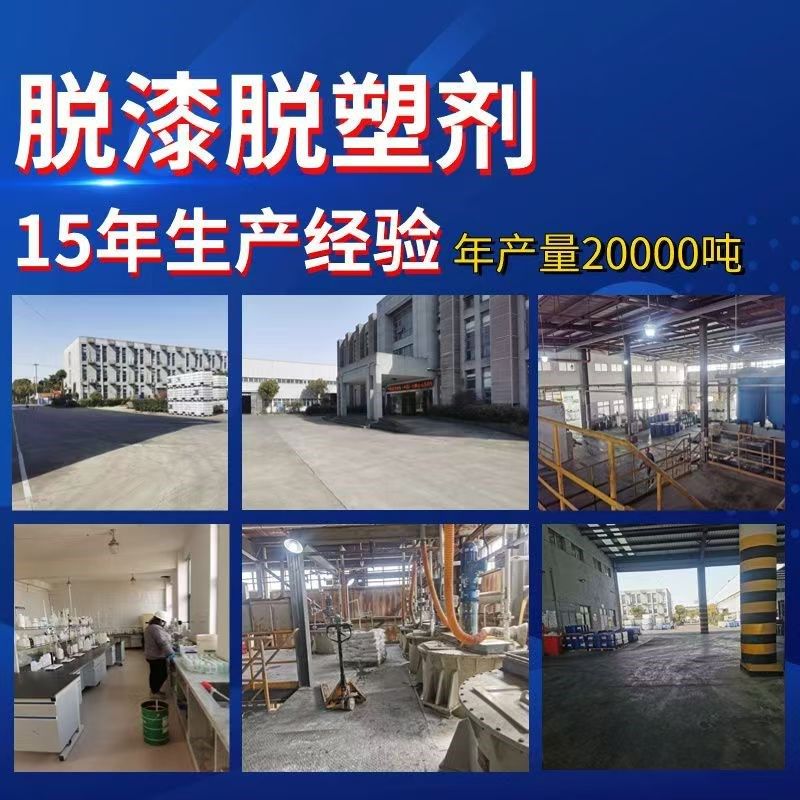 强力脱漆脱塑剂金属退塑剂工业地面高效脱漆水油漆清除汽车除漆剂,淘宝优惠券,粉丝福利购,淘宝优惠卷