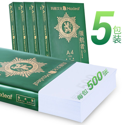 玛丽A4复印纸70g高速不卡纸500张打印大白纸办公用品纸 - 图2