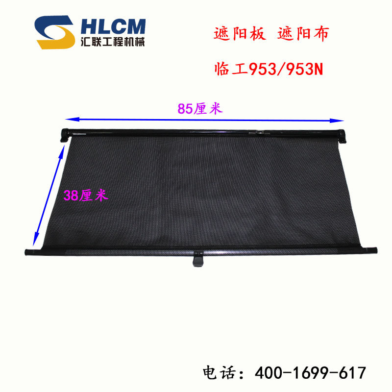 装载机铲车配件临工953 953N驾驶室遮阳板遮阳板遮阳挡,淘宝优惠券,粉丝福利购,淘宝优惠卷