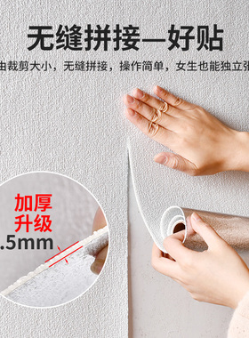 硅藻泥纯白色墙纸自粘卧室客厅宿舍翻新防水防潮防霉背景墙布贴纸