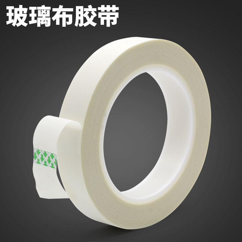 玻璃布纤维胶带高温胶绝缘保护胶带白色无痕高粘玻璃纤维胶布单面,淘宝优惠券,粉丝福利购,淘宝优惠卷