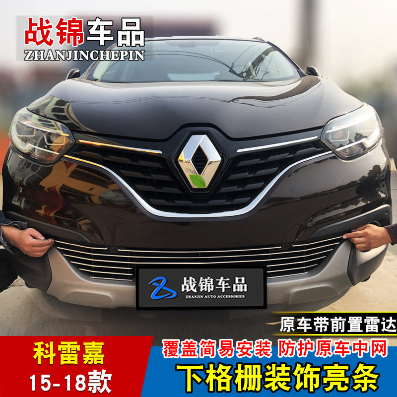 19-20款科雷嘉中网专用装饰条 15款科雷嘉汽车前格栅改装配件亮条,淘宝优惠券,粉丝福利购,淘宝优惠卷