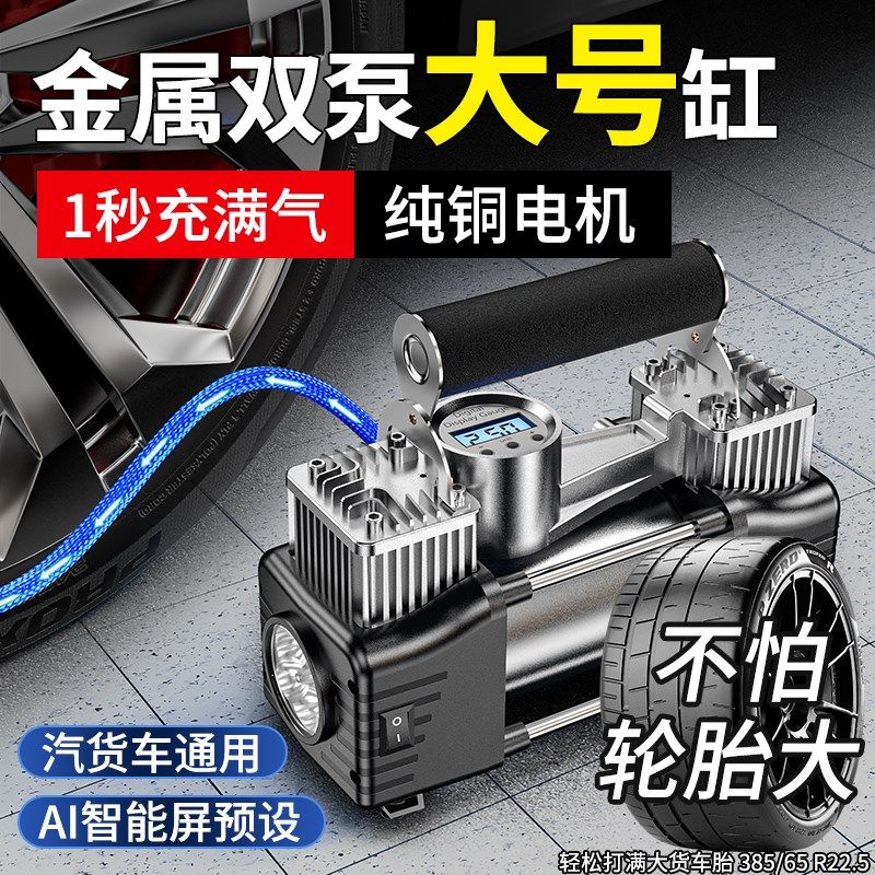 车载充气泵打气泵便携式汽车用轮胎大功率电动双缸高压车用测胎压,淘宝优惠券,粉丝福利购,淘宝优惠卷