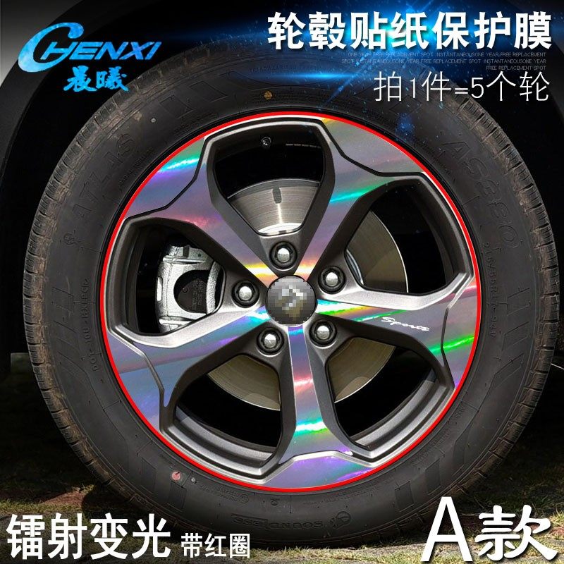 专用于宝骏RM-5 A款 轮毂贴纸 车轮改装电镀擦痕保护膜,淘宝优惠券,粉丝福利购,淘宝优惠卷