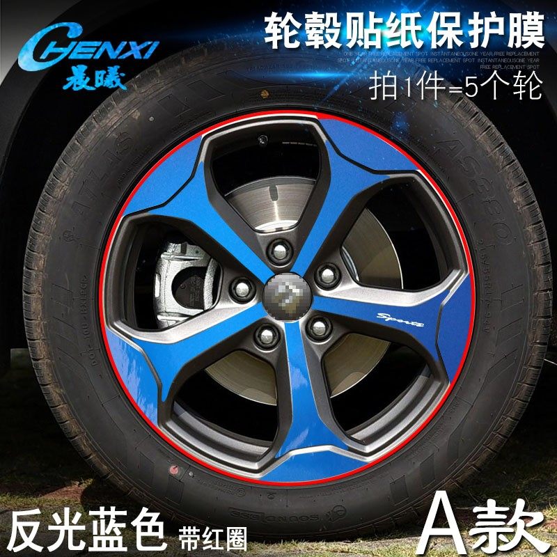 专用于宝骏RM-5 A款 轮毂贴纸 车轮改装电镀擦痕保护膜,淘宝优惠券,粉丝福利购,淘宝优惠卷