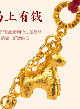 沙金饰品挂饰2026年新款本命年