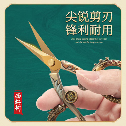 龙凤复古工艺绣花剪家用剪刀手工剪十字绣剪不锈钢线头剪窗花剪纸 - 图0