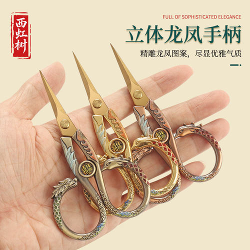 龙凤复古工艺绣花剪家用剪刀手工剪十字绣剪不锈钢线头剪窗花剪纸 - 图1